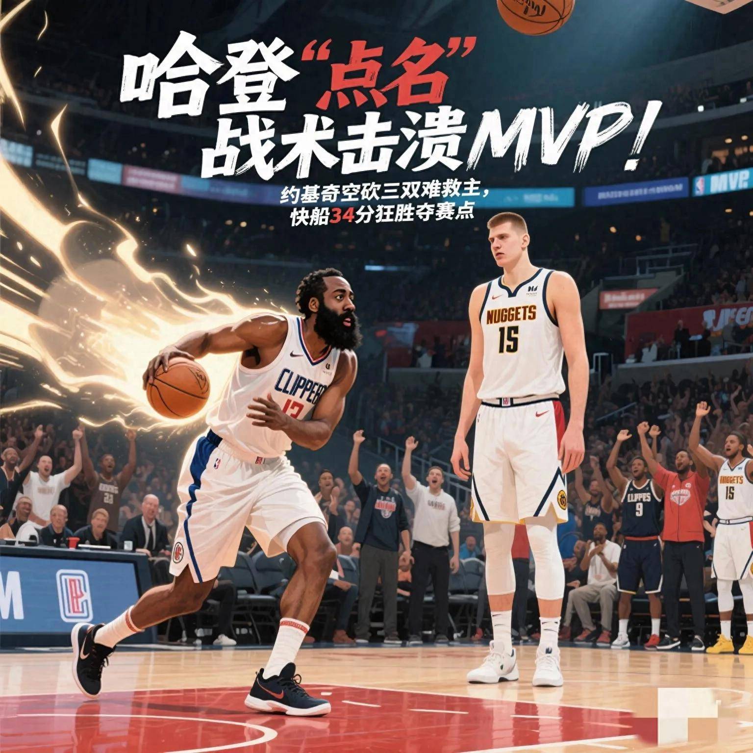  哈登连续二十场比赛得分超过连败，掘金挑战极限！
